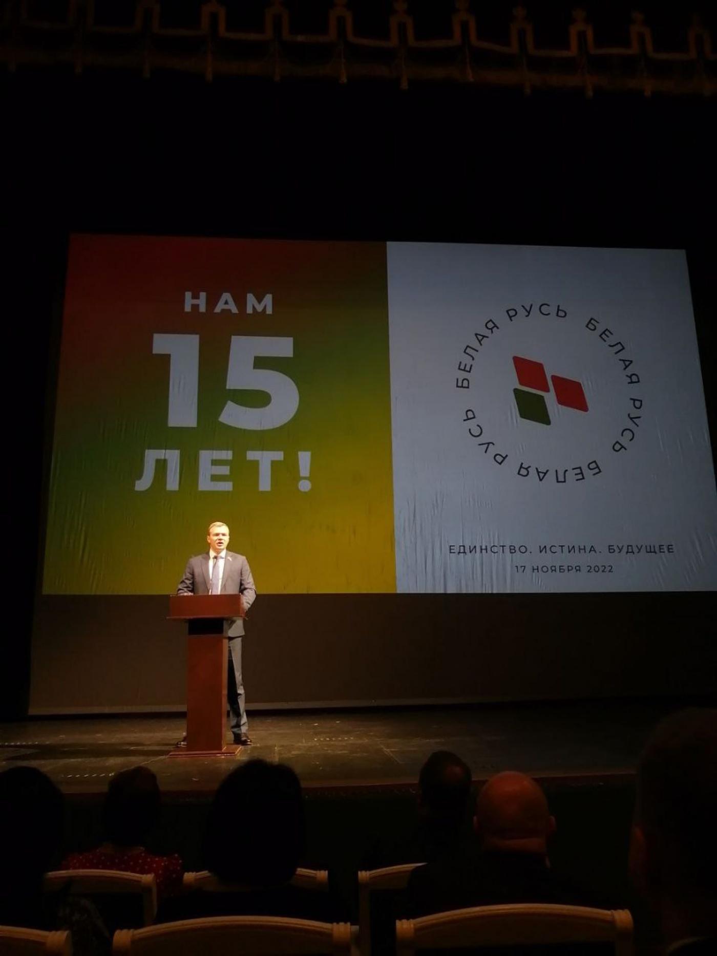 За Родину, настоящие ценности и патриотизм: РОО «Белая Русь» отметила свое 15-летие
